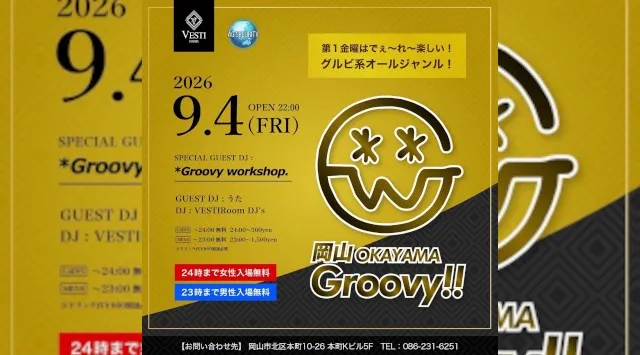 【VESTI Room】今夜は人気イベントの『 OKAYAMA Groovy!!』開催★岡山最高クラスのミュージックスペース！人気クラブで楽しもう！クーポン利用でお得！