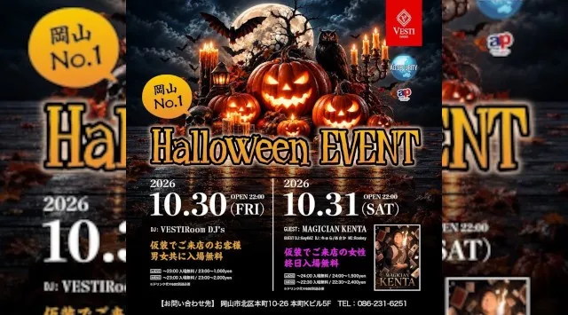 【VESTI Room】今夜も人気イベント開催★『岡山 No.1 Halloween EVENT』開催★岡山最高クラスのミュージックスペース！人気クラブで楽しもう！クーポン利用でお得！