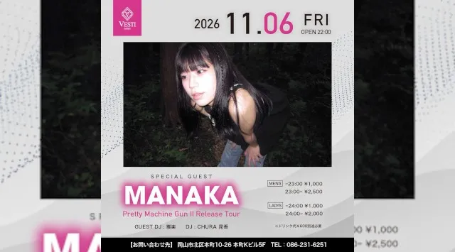 【VESTI Room】今夜も人気イベント開催★SP GUESTに【MANAKA】が登場★岡山最高クラスのミュージックスペース！人気クラブで楽しもう！クーポン利用でお得！