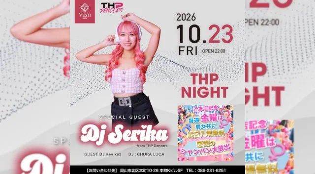 【VESTI Room】今夜も人気イベント開催★SP GUESTに【Dj Serika】が登場★岡山最高クラスのミュージックスペース！人気クラブで楽しもう！