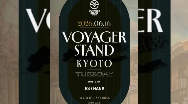 京都 ボイジャースタンド！人気のスタンディングバーは京都で楽しめます！なんと、時間無制限飲み放題！お酒、交流、出会いが全て楽しめる“ボイジャースタンド”男性も女性もクーポン利用でお得★