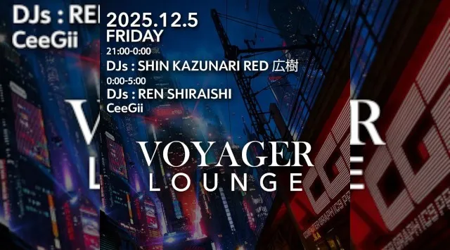 渋谷ボイジャーラウンジ！クラブイベントとお酒と料理が楽しめる今話題のDJBAR！東京、渋谷でお酒、交流が全て楽しめる“ボイジャーラウンジ”★