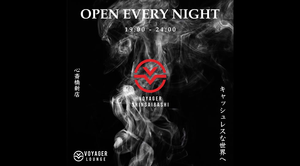 心斎橋ボイジャーラウンジ！クラブイベントとお酒と料理が楽しめる日本最大のDJBAR！大阪、心斎橋でお酒、交流が全て楽しめる“ボイジャーラウンジ”男性も女性もクーポン利用でお得★