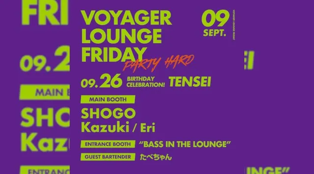 心斎橋ボイジャーラウンジ！クラブイベントとお酒と料理が楽しめる日本最大のDJBAR！大阪、心斎橋でお酒、交流が全て楽しめる“ボイジャーラウンジ”男性も女性もクーポン利用でお得★
