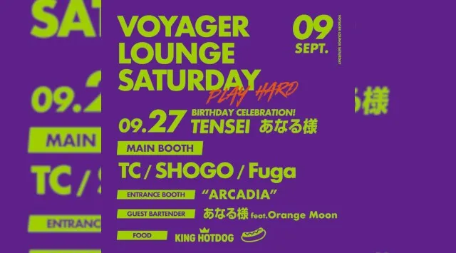 心斎橋ボイジャーラウンジ！クラブイベントとお酒と料理が楽しめる日本最大のDJBAR！大阪、心斎橋でお酒、交流が全て楽しめる“ボイジャーラウンジ”男性も女性もクーポン利用でお得★