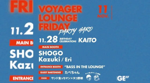 心斎橋ボイジャーラウンジ！クラブイベントとお酒と料理が楽しめる日本最大のDJBAR！大阪、心斎橋でお酒、交流が全て楽しめる“ボイジャーラウンジ”男性も女性もクーポン利用でお得★