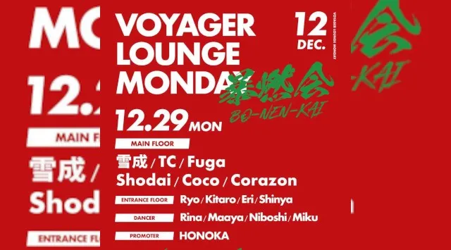 心斎橋ボイジャーラウンジ！クラブイベントとお酒と料理が楽しめる日本最大のDJBAR！大阪、心斎橋でお酒、交流が全て楽しめる“ボイジャーラウンジ”男性も女性もクーポン利用でお得★