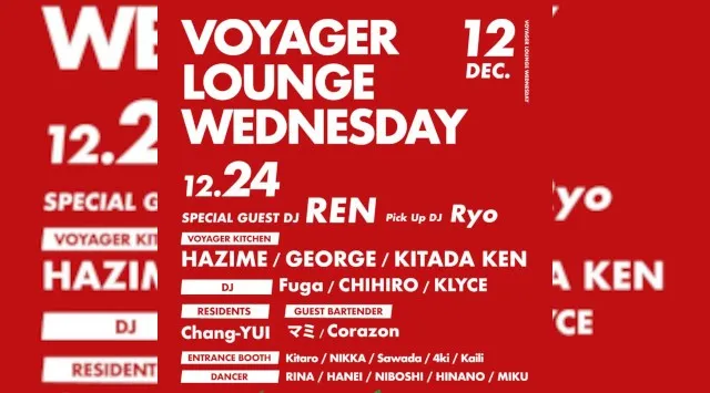 心斎橋ボイジャーラウンジ！クラブイベントとお酒と料理が楽しめる日本最大のDJBAR！大阪、心斎橋でお酒、交流が全て楽しめる“ボイジャーラウンジ”男性も女性もクーポン利用でお得★