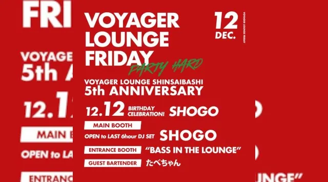 心斎橋ボイジャーラウンジ！クラブイベントとお酒と料理が楽しめる日本最大のDJBAR！大阪、心斎橋でお酒、交流が全て楽しめる“ボイジャーラウンジ”男性も女性もクーポン利用でお得★