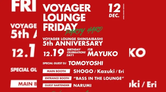 心斎橋ボイジャーラウンジ！クラブイベントとお酒と料理が楽しめる日本最大のDJBAR！大阪、心斎橋でお酒、交流が全て楽しめる“ボイジャーラウンジ”男性も女性もクーポン利用でお得★