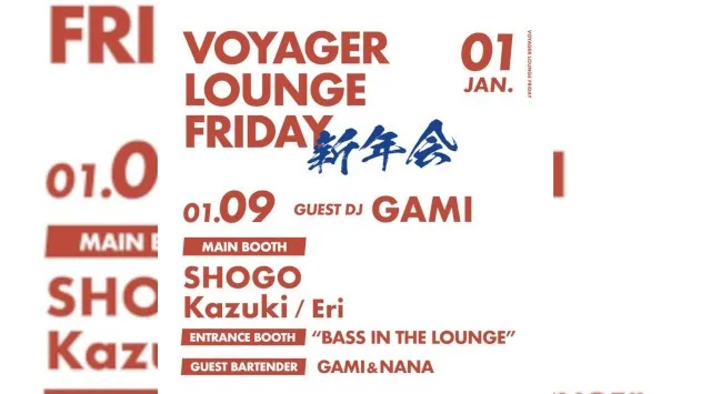 心斎橋ボイジャーラウンジ！クラブイベントとお酒と料理が楽しめる日本最大のDJBAR！大阪、心斎橋でお酒、交流が全て楽しめる“ボイジャーラウンジ”男性も女性もクーポン利用でお得★