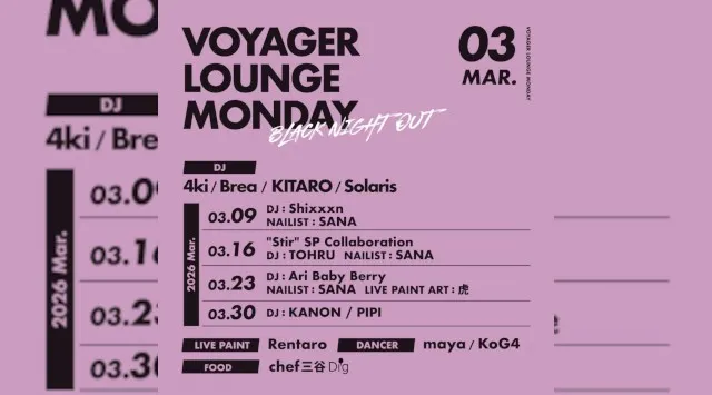 心斎橋ボイジャーラウンジ！クラブイベントとお酒と料理が楽しめる日本最大のDJBAR！大阪、心斎橋でお酒、交流が全て楽しめる“ボイジャーラウンジ”男性も女性もクーポン利用でお得★