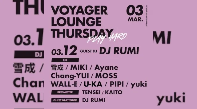 心斎橋ボイジャーラウンジ！クラブイベントとお酒と料理が楽しめる日本最大のDJBAR！大阪、心斎橋でお酒、交流が全て楽しめる“ボイジャーラウンジ”男性も女性もクーポン利用でお得★