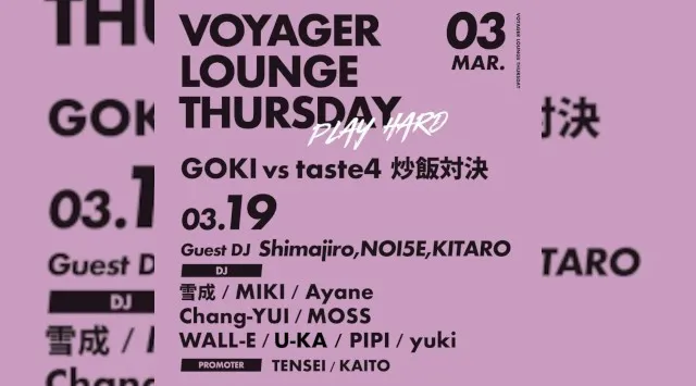 心斎橋ボイジャーラウンジ！クラブイベントとお酒と料理が楽しめる日本最大のDJBAR！大阪、心斎橋でお酒、交流が全て楽しめる“ボイジャーラウンジ”男性も女性もクーポン利用でお得★