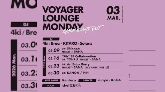 心斎橋ボイジャーラウンジ！クラブイベントとお酒と料理が楽しめる日本最大のDJBAR！大阪、心斎橋でお酒、交流が全て楽しめる“ボイジャーラウンジ”男性も女性もクーポン利用でお得★