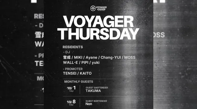 心斎橋ボイジャーラウンジ！クラブイベントとお酒と料理が楽しめる日本最大のDJBAR！大阪、心斎橋でお酒、交流が全て楽しめる“ボイジャーラウンジ”男性も女性もクーポン利用でお得★