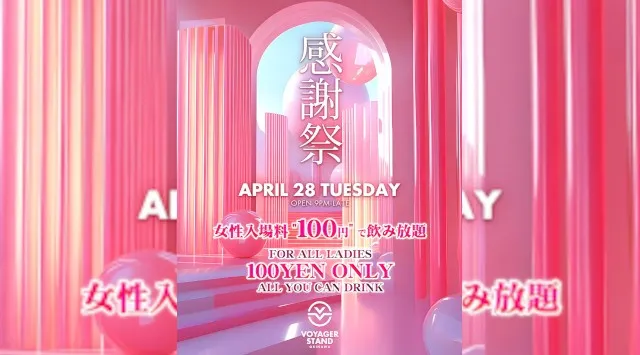 【ボイジャースタンド沖縄】沖縄ボイジャースタンド！人気のスタンディングバーは沖縄で楽しめます！時間無制限飲み放題！お酒、交流、出会いが全て楽しめる！男性も女性もクーポン利用でお得★