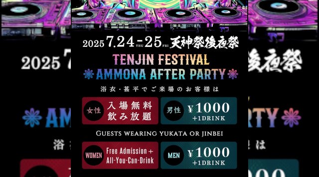 【大阪アンモナ】大阪のTOP DJ達がグローバルHitsな選曲でお届け！OPEN～24:00までのご来店が男女共にお得！ さらにAmmona★クーポンでお得★