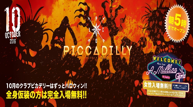 【クラブピカデリー : 10/8 土曜日】フジロック’12にも出演し、日本でも非常に高い人気を誇る実力派アーティスト【KID MASSIVE】出演！大阪の人気CLUB★ハロウィンイベント 2016