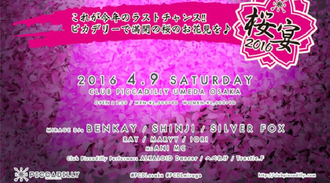 【Club Piccadilly : 4/9 土曜】梅田の映画館跡地が世界最高峰のサウンド・映像システムと圧倒的なスケール感で再起動！“クラブピカデリー”★土曜も大盛り上がり♪クーポン利用でお得★