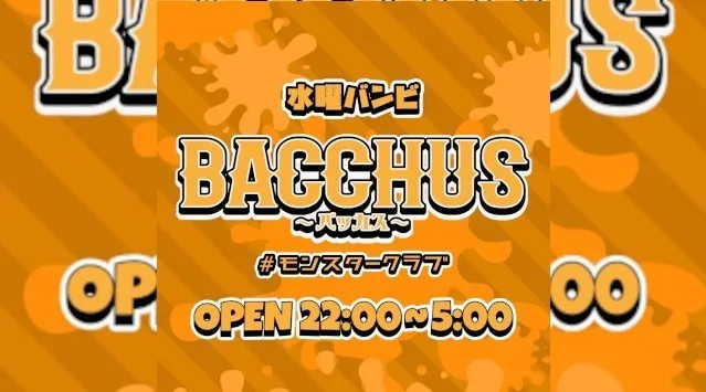 【大阪 クラブ BAMBI】毎週水曜日は人気イベント【BACCHUS】開催！府内NO'1、大阪・心斎橋随一の大人気モンスタークラブ“バンビ”★クーポン利用でお得に参加！