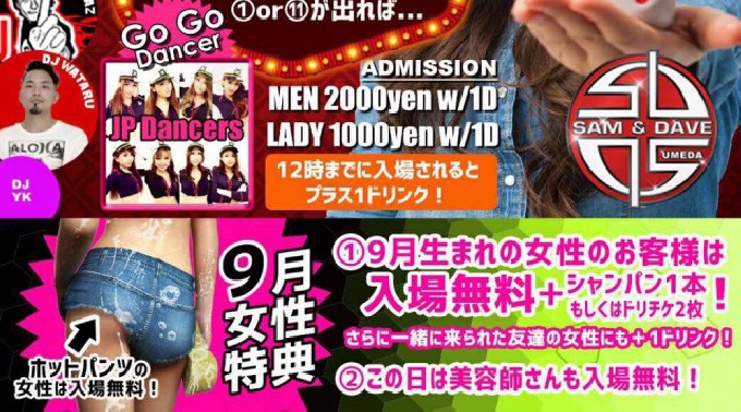 【Sam & Dave UMEDA:9/10 土曜】多国籍の人たちで週末の人気パーティーも大いに賑わう！大阪・梅田で朝まで遊ぶならここで決まり★サムアンドデイブ梅田！クーポン利用でお得にイベント参加★