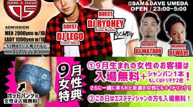 【Sam & Dave UMEDA:9/21 水曜】多国籍の人たちで週末の人気パーティーも大いに賑わう！大阪・梅田で朝まで遊ぶならここで決まり★サムアンドデイブ梅田！クーポン利用でお得にイベント参加★