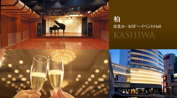 【千葉】柏 話題共通！同世代 ※※同世代Festa※※『共通の話題で盛り上がっちゃおう♪』│千葉・柏 婚活 イベント ・ パーティー 2018