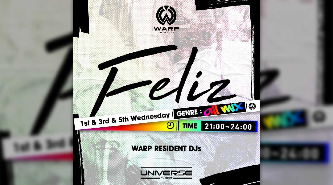 【新宿 歌舞伎町 クラブ ワープ】新宿の人気ナイトクラブ、WARP SHINJUKU！早い時間から盛り上がるナイトクラブで今夜も楽しもう！クーポン利用でお得に参加★