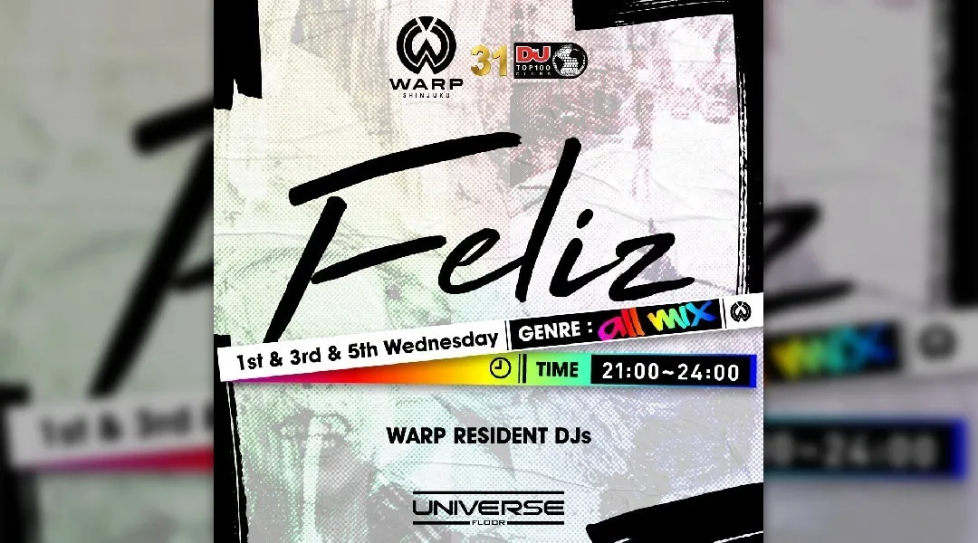 【新宿 歌舞伎町 クラブ ワープ】新宿の人気ナイトクラブ、WARP SHINJUKU！早い時間から盛り上がるナイトクラブで今夜も楽しもう！クーポン利用でお得に参加★
