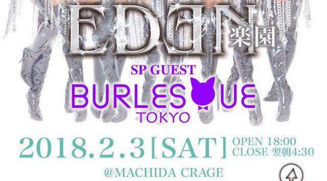 【町田 CRAGE:2/3 土曜日】今夜はスペシャルイベント“WHITE PARTY EDEN”開催！オールホワイトをモチーフカラーにした世界一美しいと言われる音楽イベント2000人規模で決定！