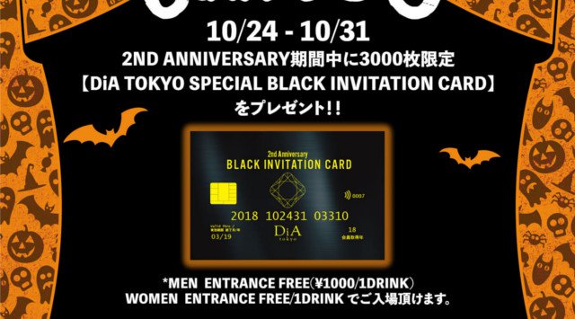 【六本木 DiA Tokyo:10/25 木曜日】ディア東京の2周年とハロウィンがドッキング！スペシャルな8日間★最高潮の熱いイベント“HALLOWEEN CIRCUS”開催！クーポン利用でお得★