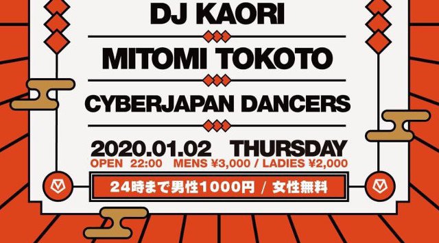 【渋谷 SOUND MUSEUM VISION:1/2 木曜日】今年も新年のスタートにはこれ以上ない最高のパーティーとなること間違いなし！大人気パーティー“VISION大新年会”開催！