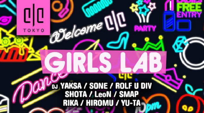 【麻布十番 ELE TOKYO 4/5 木曜日】ELE TOKYOの毎週木曜日の人気プログラム"GIRLS LAB"！！六本木・エル東京は平日から楽しめる！クーポン利用でお得にイベント参加可能！！