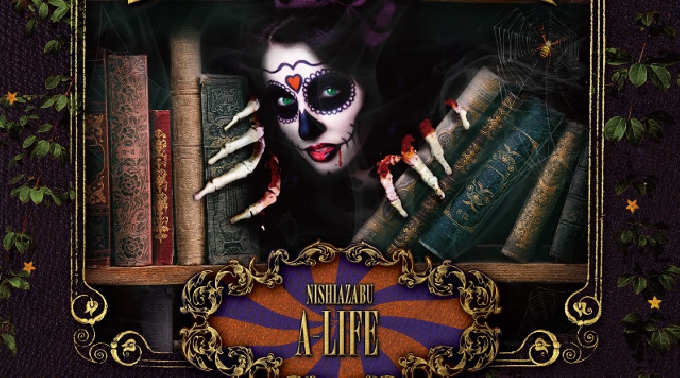 【西麻布エーライフ:10/28 土曜日】今年のハロウィンパーティーは、物語とエンターテイメントに溢れた「ハロウィンストーリーブック」開催！仮装・コスプレをして、思いっきり楽しもう★クーポン利用でお得！