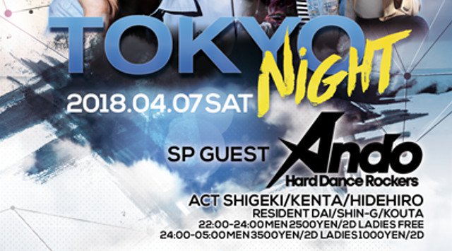 【六本木：ESPRIT TOKYO 4/7 土曜日】第1土曜日は【TOKYO NIGHT】開催！スペシャルゲストに【ANDO】出演★六本木の大人気クラブ★エスプリ東京！クーポン利用で女性無料で参加！