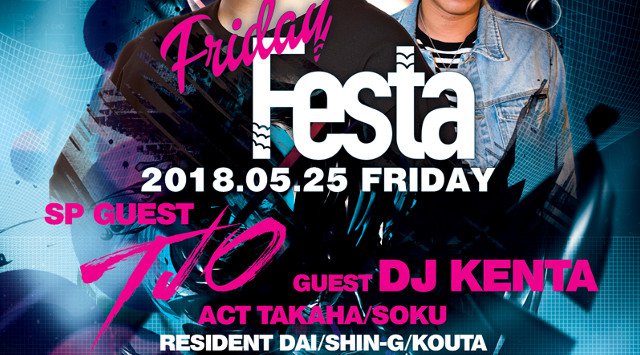 【六本木：エスプリ東京 5/25 金曜日】EDMを中心としたオールミックスパーティー《Friday Festa》開催★SPゲストDJに【TJO】出演！人気クラブ★クーポン利用で女性無料！