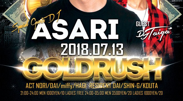 【六本木：エスプリ東京 7/13 金曜日】総額10万円のマネーをゲットできるチャンスがあるスペシャルパーティー《GOLDRUSH》開催★SPゲストDJに【ASARI】出演！クーポン利用で女性無料！