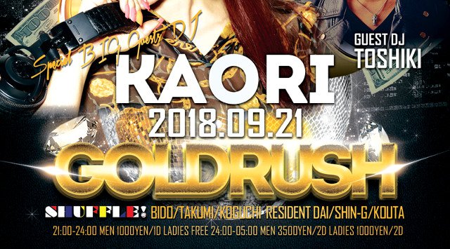 【六本木：エスプリ東京 9/21 金曜日】総額10万円のマネーをゲットできるチャンスがあるスペシャルパーティー《GOLDRUSH》開催★SPゲストDJに【KAORI】出演！クーポン利用で女性無料！