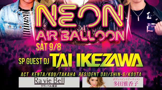 【六本木：ESPRIT TOKYO 9/8】第二土曜日は大人気イベントNEON（ネオン）エアーバルーン開催★SPゲストDJ【TAI IKEZAWA】出演★エスプリ東京★クーポン利用で女性無料！