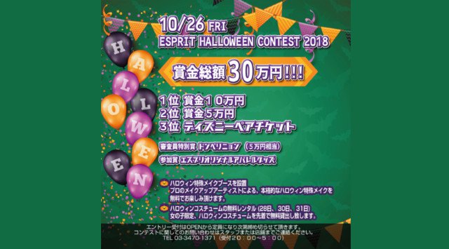 【六本木：エスプリ東京 10/26 金曜日】総額10万円のマネーをゲットできるチャンスがあるスペシャルパーティー《GOLDRUSH》開催★SPゲストDJに【DAIKI】出演！クーポン利用で女性無料！