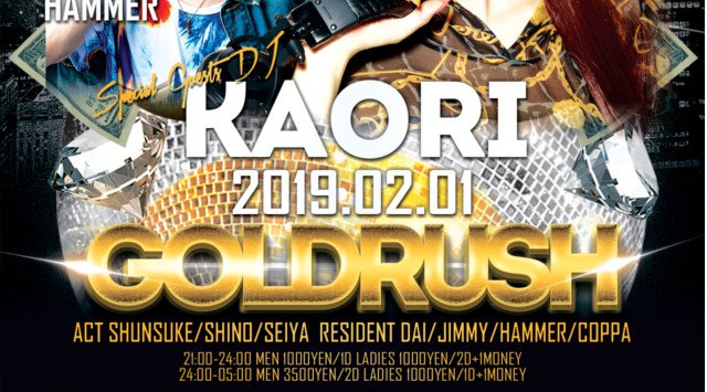 【六本木：エスプリ東京 3/29 金曜日】総額10万円のマネーをゲットできるチャンスがあるスペシャルパーティー《GOLDRUSH》開催★SPゲストDJに【KAORI】が出演！クーポン利用でお得★