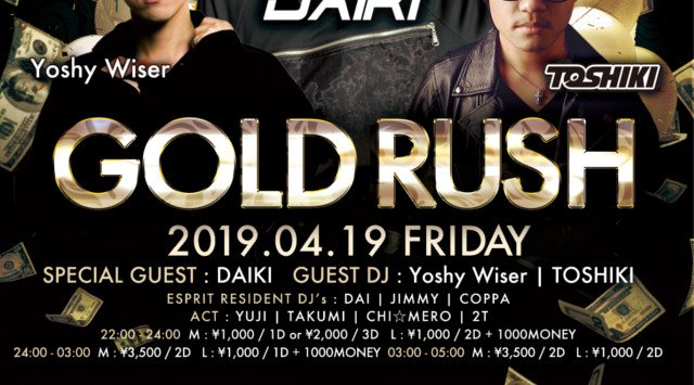 【六本木：エスプリ東京 4/19 金曜日】総額10万円のマネーをゲットできるチャンスがあるスペシャルパーティー《GOLDRUSH》開催★ゲストDJに【DAIKI】が出演！クーポン利用でお得★