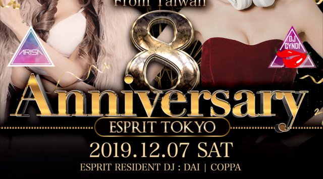 【六本木：エスプリ東京 12/7 土曜日】★祝8周年★今夜は【“ESPRIT TOKYO” 8th Anniversary Party】開催★SPゲストに【DJ CYNDI＆MC ARISA】登場★