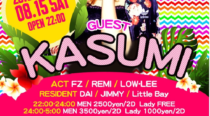 【六本木：ESPRIT TOKYO 8/15 土曜日】RAINBOW 開催！GUESTに【KASUMI】出演★いま六本木で人気のラウンジ、エスプリトウキョウ！クーポン利用で女性は無料！