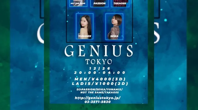 【銀座:GENIUS TOKYO 金曜日】都内屈指の人気大型クラブ！銀座のクラブディスコパーティーといえば、ジニアス東京★終電まででもたっぷり楽しめる！クーポン利用でお得にイベント参加！