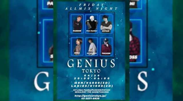 【銀座:GENIUS TOKYO 金曜日】都内屈指の人気大型クラブ！銀座のクラブディスコパーティーといえば、ジニアス東京★終電まででもたっぷり楽しめる！クーポン利用でお得にイベント参加！