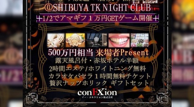渋谷 ハロウィンパーティー 生楽器とdjのコラボや Liveパフォーマンス Tk渋谷 居残り可 3時間free Drink 総額500万円の超豪華特典が盛り沢山 渋谷ハロウィン 21 イベントサーチ