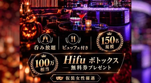 六本木セレブHalloween◆男性ハイステータス＋女性20代中心！男女150名限定◆六本木駅徒歩1分 クロス六本木◆ドリンク呑み放題&ビュッフェ付き♪仮装してる女性には特別プレゼント企画も♪