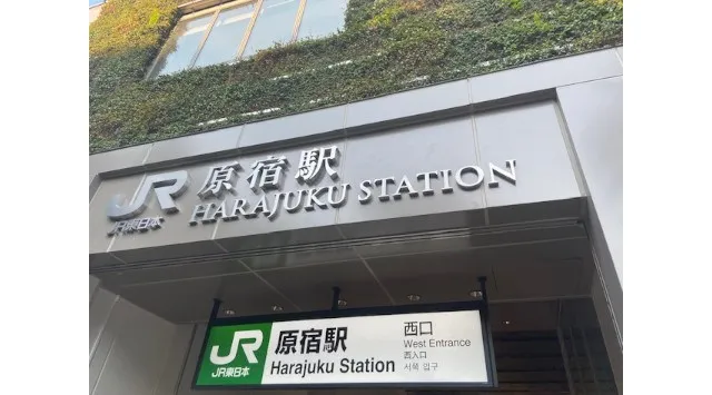 【原宿駅スタート】男性ハイステータス＋女性20歳以上の方で、グルメ祭り散策オフ会 美味しい食べ物・デザート・飲み物・大集結！◆集合場所◆ＪＲ原宿駅西口付近